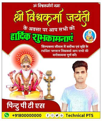 Mobile se Vishwakarma puja ka poster kaise banaye| Vishwakarma puja poster kaise banaen| Vishwakarma puja poster plp file